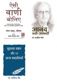 Suhana Safar Aur 50 Anya Kahaniya + Aisi Vani Boliye + Anand Kahi Ankahi