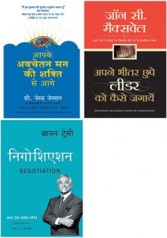Apne Bheetar Chhupe Leader Ko Kaise Pahchane + Negotiation (Hindi) + Aapke Avchetan Man Ki Shakti Se Aage