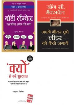 Kyun Se Kare Shuruwat  + Apne Bheetar Chhupe Leader Ko Kaise Pahchane + Body Language  Pehchane Sharir Ki Bhasha