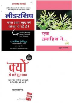 Leadership: Kya Aap Khud Ko Dhokha To De Rahe Hain? + Kyun Se Kare Shuruwat  + Ek Khwaihish Ne