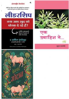 Godaan + Ek Khwaihish Ne   + Leadership: Kya Aap Khud Ko Dhokha To De Rahe Hain?