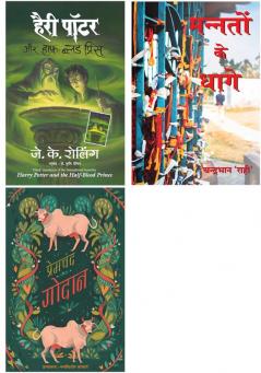 Mannato Ke Dhaage + Godaan + Harry Potter Aur Halfblood Prince (Hp6)