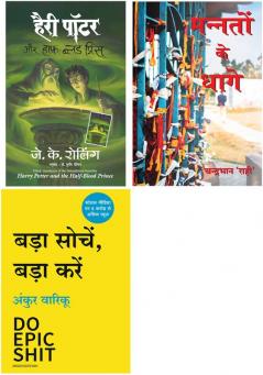 Do Epic Shit + Harry Potter Aur Halfblood Prince (Hp6) + Mannato Ke Dhaage