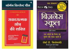 Business School + Sakaratmak Soch Ki Shakti