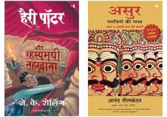 Asur: Parajiton Ki Gatha Ravan Va Uski Praja Ki Kahani  + Harry Potter Aur Rahasyamayee Tehkhana (Hp2)
