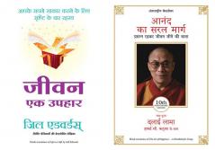 Jeevan Ek Uphar + Anand Ka Saral Marg