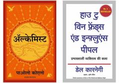 Alchemist  + How To Win Friends And Influence People