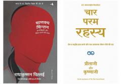 Chanakya Chintan   + Char Param Rahasya