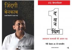 The One Thing  + Zindagi Benakaab