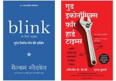 Blink + Good Economics For Hard Time