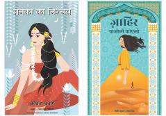 Zahir + Menaka'S Choice