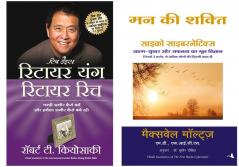 Mann Ki Shakti (Psycho Cybernetics)  + Retire Young Retire Rich