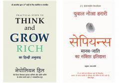 Practical Steps To Think And Grow Rich + Sapiens