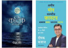 Kalki + Achieve More Succeed Faster