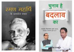 Chunav Hai Badlao Ka + Ramayan Mahirshi Ke Anmol Vachan