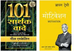 101 Sarthak Vaade   + The Brian Tracy Success Library: Motivation