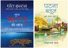 Gupt Bharat Ki Khoj   + Patna Blues