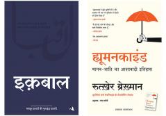 Humankind: A Hopeful History   + Iqbal