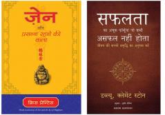 The Success System That Never + Zen Aur Prasanna Rahne Ki Kala