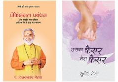 Professional Prabandhan  + Uska Cancer Mera Cancer