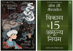 Vikas Ke 15 Amulya Niyam + Anna Karenina