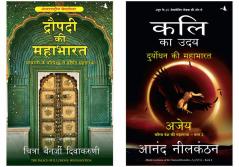 Kali Ka Uday; Duryodhan Ki Mahabharat Ajay   + Draupadi Ki Mahabharat