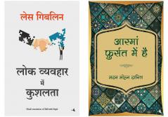 Aasma Fursat Mein Hain   + Lok Vyavahar Mein Kushalta