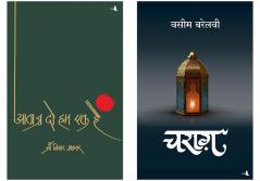 Aawaz Do Hum Ek Hain  + Charag