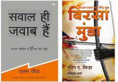 Sawal Hi Jawab Hain + Birsa Munda