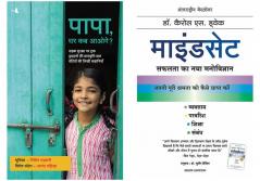 Mindset  + Papa Ghar Kab Aaoge?