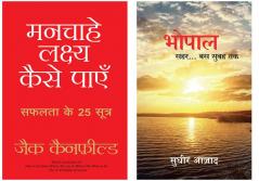 Manchahe Lakshya Kaise Payen + Bhopal Sehar… Bus Subah Tak