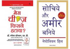 Sochiye Aur Amir Baniye + Mera Cheese Kisne Hataya