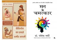 Babylon Ka Sabse Ameer Aadmi + Mann Ke Chamatkar