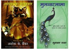 Ayodhya Ka Rajkumar + Munawwar Nama