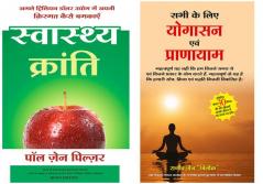 Sabhi Ke Liye Yogasan Avam Pranayam  + Swasthya Kranti