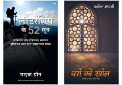 Leadership Ke 52 Sutra  + Paron Ko Khol