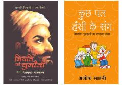 Niyati Ko Chunauti   + Kuch Pal Hassi Ke Sang