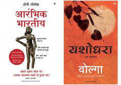 Yashodhara + Aarambhik Bharitya: Hamare Purvaj Kaun They? Unka Aagman Kahan Se Hua Tha?