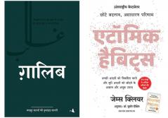 Ghalib   + Atomic Habits