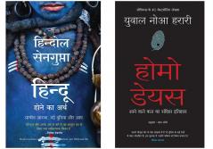 Hindu Hone Ka Arth   + Homo Deus: A Brief History Of Tomorrow