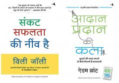Sankat Safalata Ki Neev Hai + Aadan Pradan Ki Kala