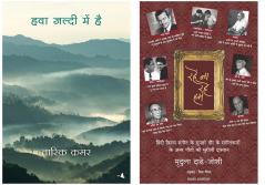 Hawa Jaldi Mein Hai  + Rahe Na Rahe Humnew