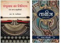 Shambhunath Ka Tilism   + Taveez