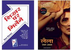 Leila + Shikhar Par Milenge