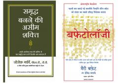 Buffettology + Samriddha Banane Ki Aseem Shakti (Your Infinite Power To Be Rich In Hindi)