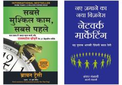 Sabse Mushkil Kaam Sabse Pehle + Naye Zamaane Ka Naya Business: Network Marketing