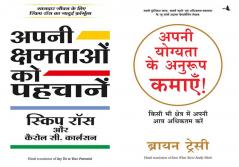 Apni Kshamtaon Ko Pehchane + Apni Yogyata Ke Anuroop Kamaye