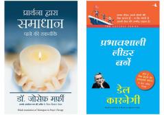 Prarthana Dwara Samadhan Pane Ki Takneek  + Prabhavshali Leader Bane