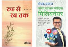Rooh Se Rab Tak + Be A Social Media Millionaire