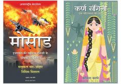 Karna'S Wife Hindi + Mossad